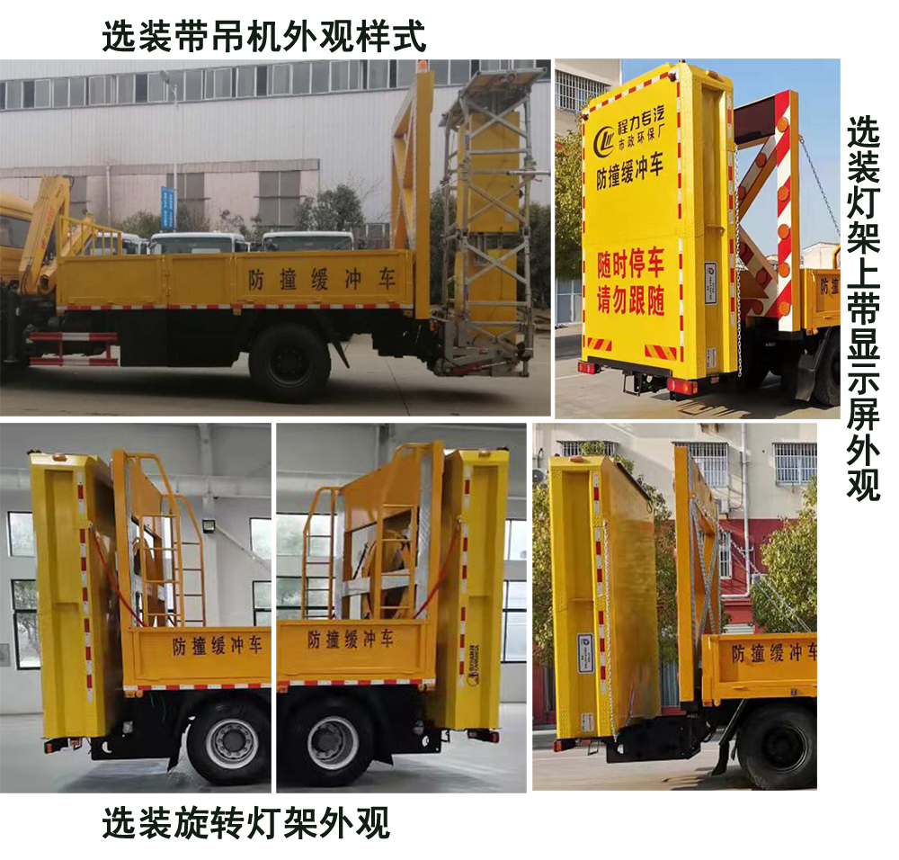 程力威牌CLW5160TFZ6型防撞缓冲车