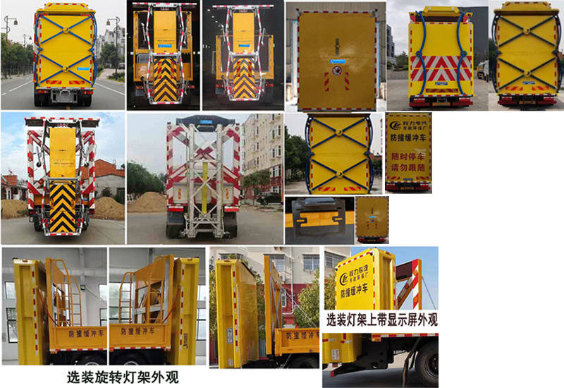 程力威牌CLW5121TFZ6型防撞缓冲车