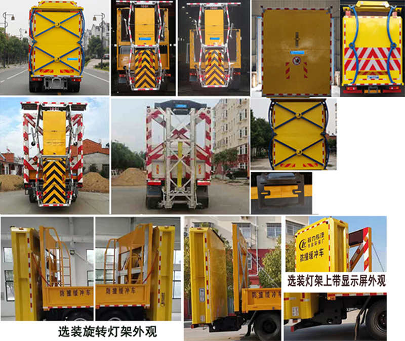 程力威牌CLW5120TFZE6型防撞缓冲车