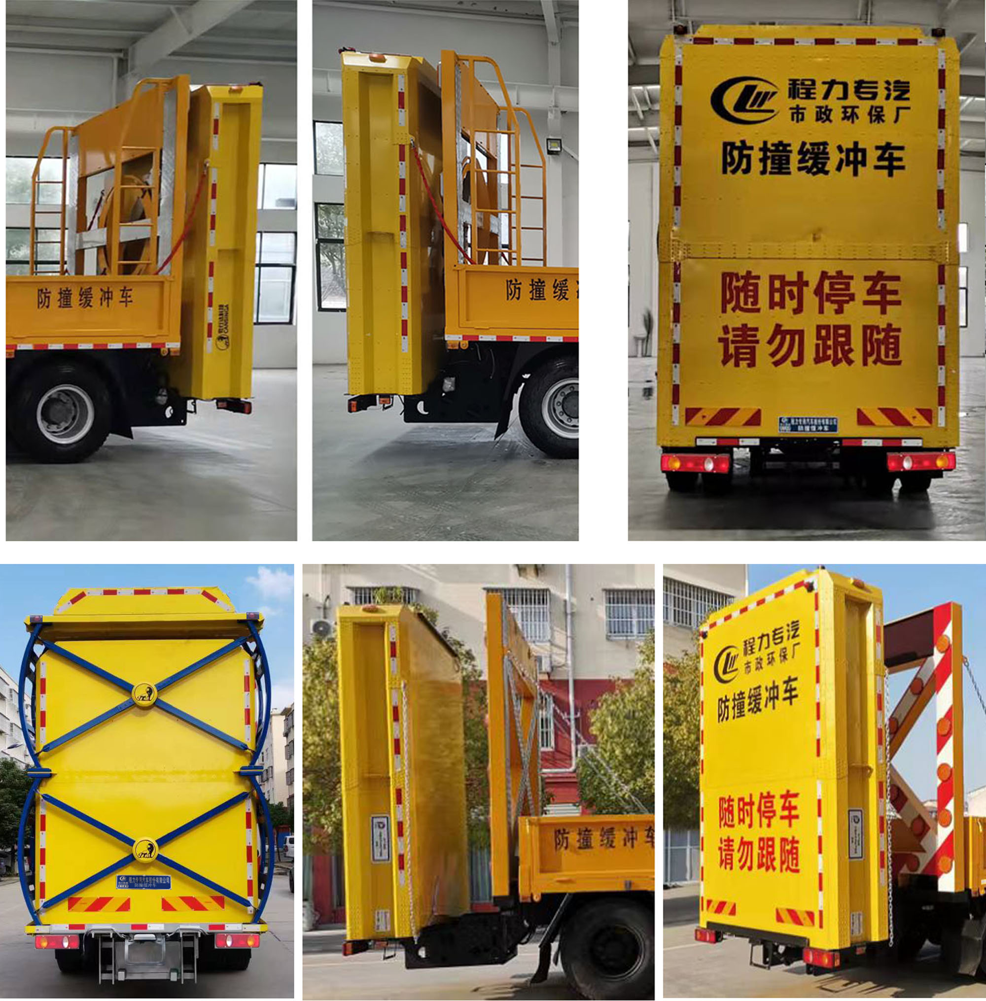 程力威牌CLW5160TFZD6型防撞缓冲车