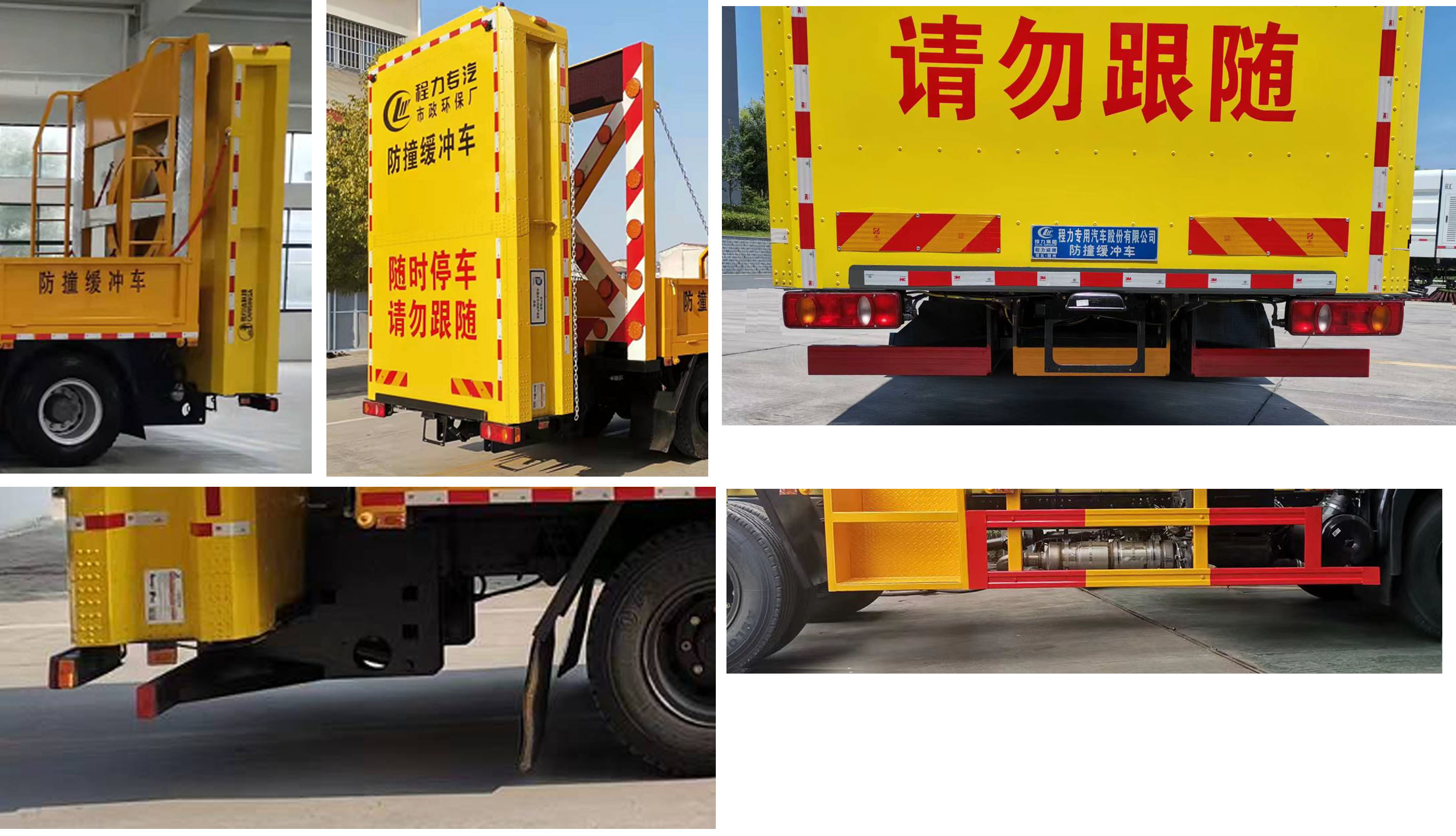 程力威牌CLW5160TFZD6型防撞缓冲车