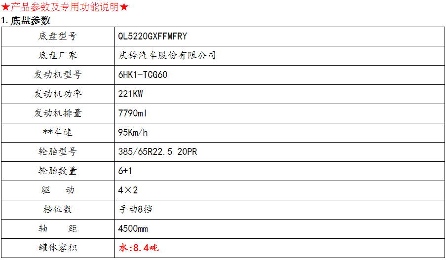 五十铃8.5吨水罐消防车